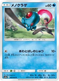 メノクラゲ card in Japanese
