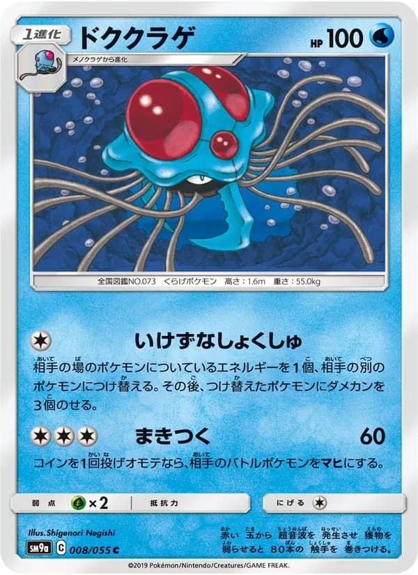 ドククラゲ card in Japanese