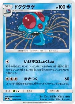 ドククラゲ card in Japanese