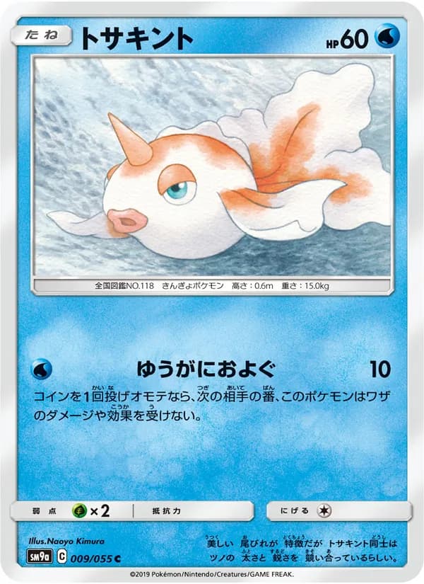 トサキント card in Japanese