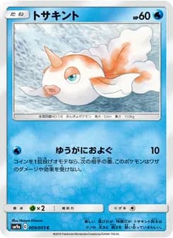 トサキント card in Japanese