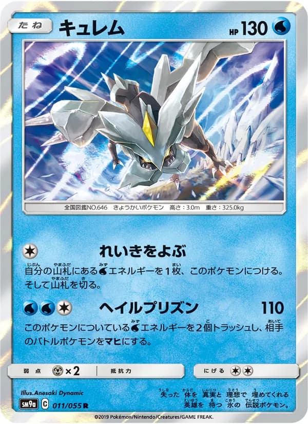 キュレム card in Japanese