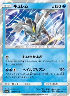 キュレム card in Japanese
