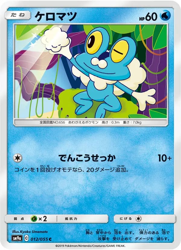 ケロマツ card in Japanese