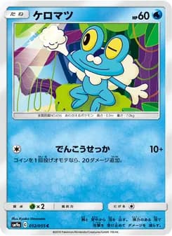 ケロマツ card in Japanese