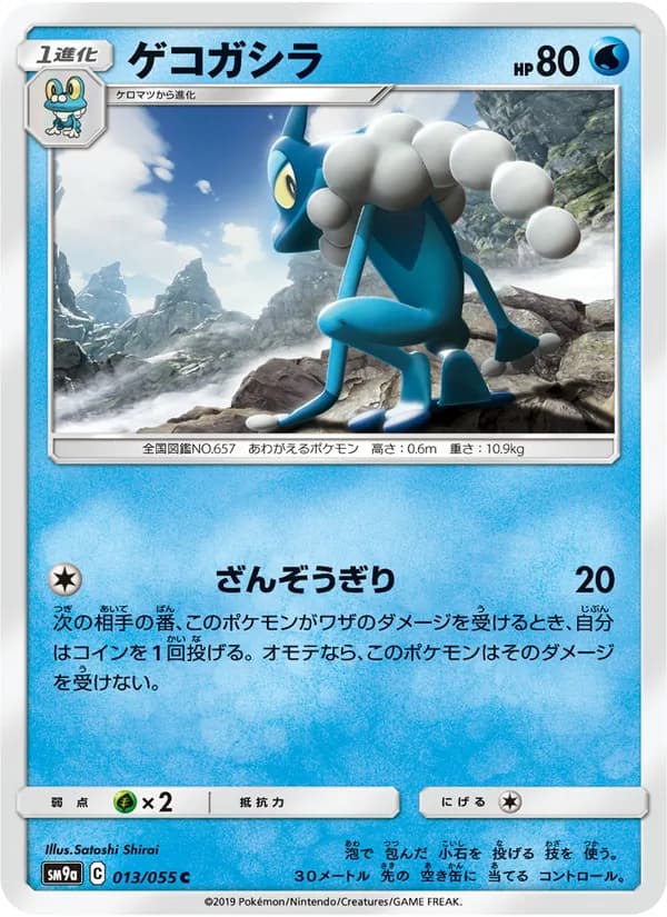 ゲコガシラ card in Japanese