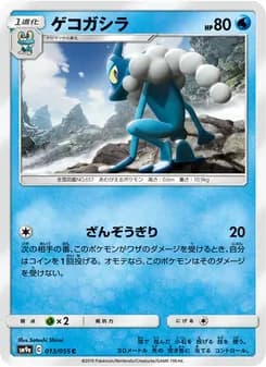 ゲコガシラ card in Japanese