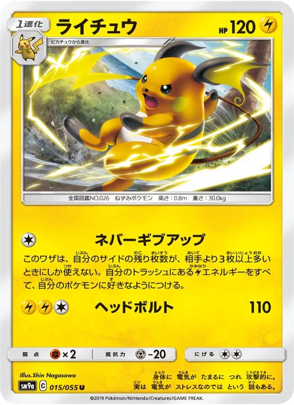 ライチュウ card in Japanese
