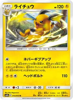 ライチュウ card in Japanese