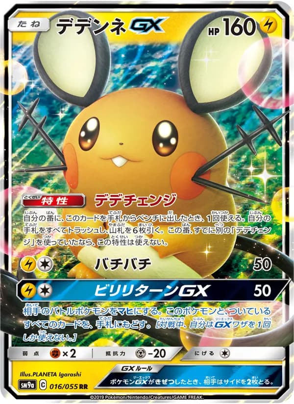 デデンネGX card in Japanese