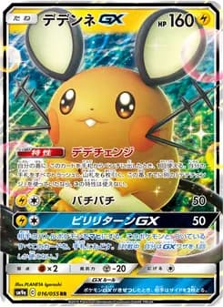 デデンネGX card in Japanese