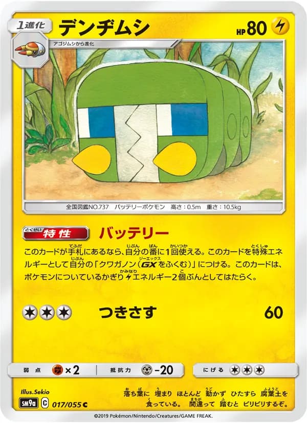 デンヂムシ card in Japanese