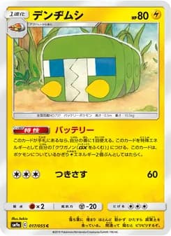 デンヂムシ card in Japanese