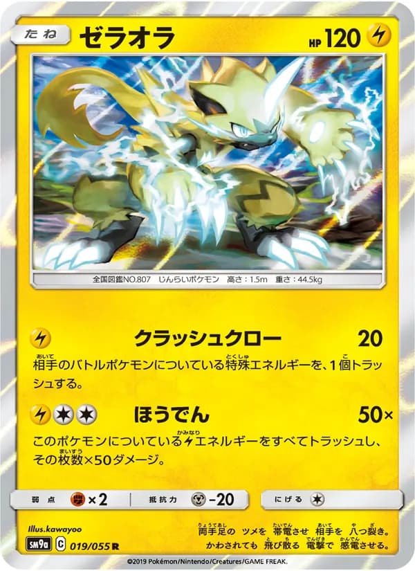 ゼラオラ card in Japanese