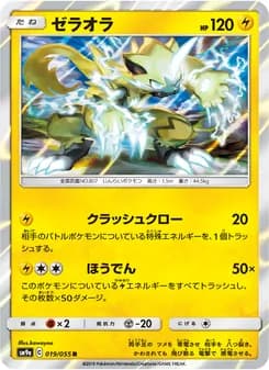 ゼラオラ card in Japanese