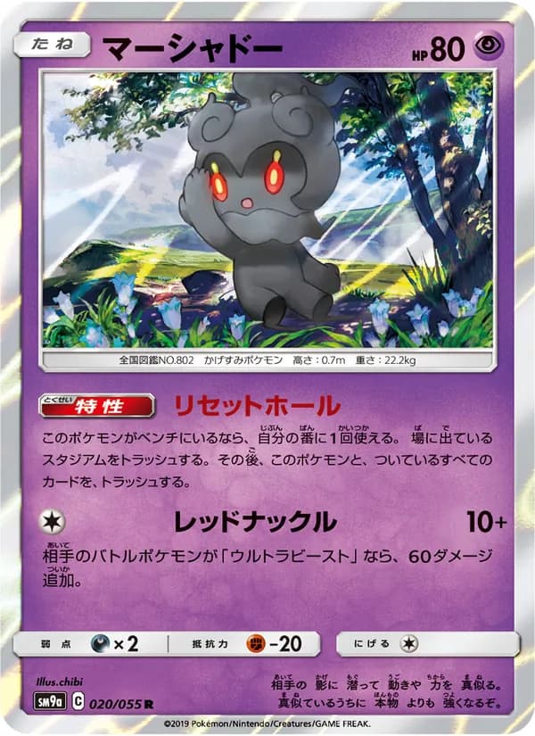 マーシャドー card in Japanese