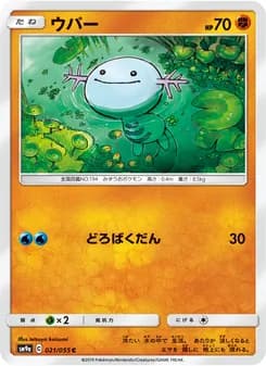 ウパー card in Japanese