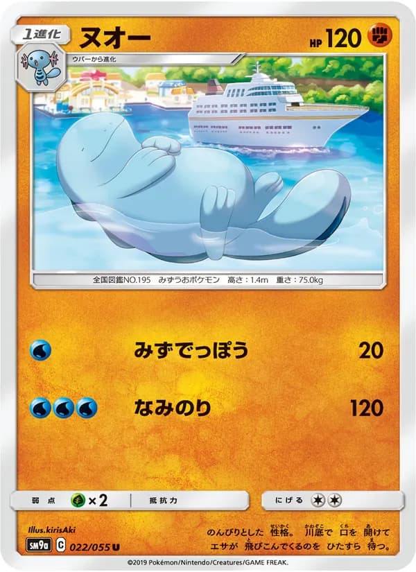 ヌオー card in Japanese