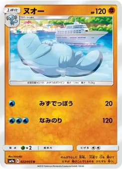ヌオー card in Japanese