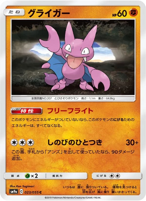 グライガー card in Japanese
