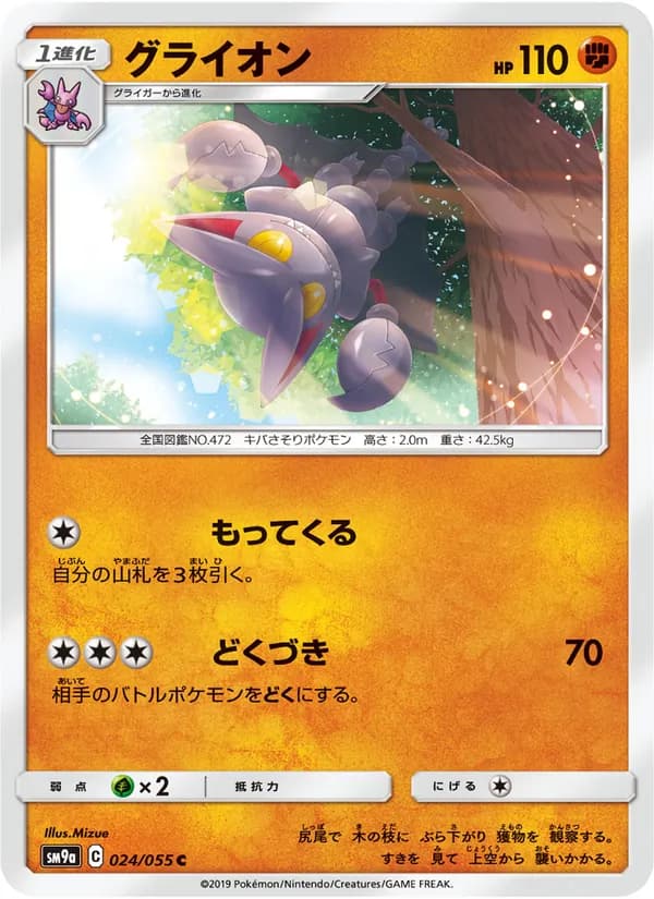 グライオン card in Japanese