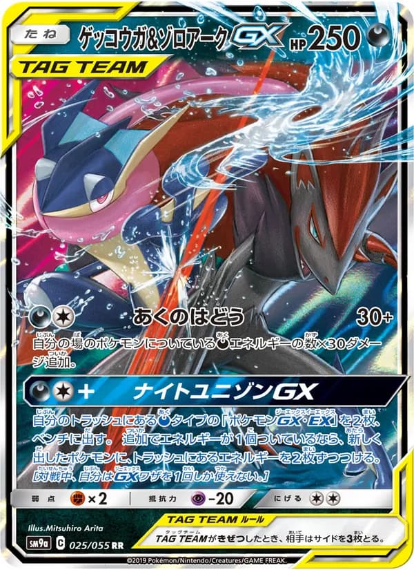 ゲッコウガ&ゾロアークGX card in Japanese