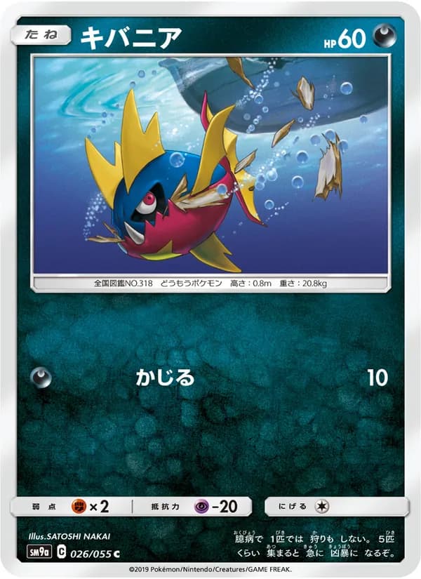 キバニア card in Japanese