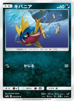 キバニア card in Japanese