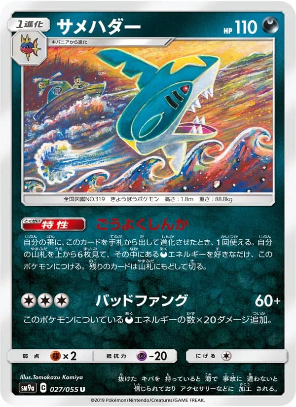 サメハダー card in Japanese
