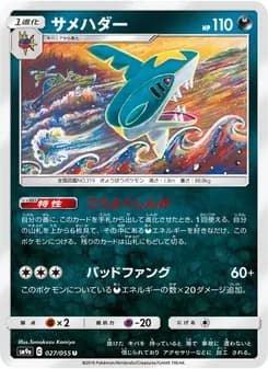 サメハダー card in Japanese