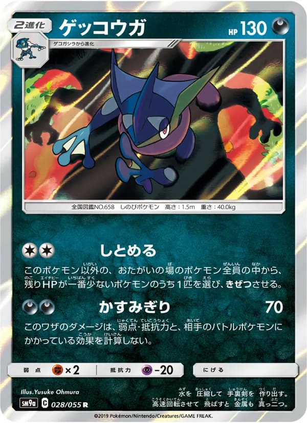 ゲッコウガ card in Japanese