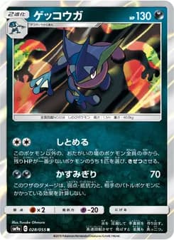 ゲッコウガ card in Japanese