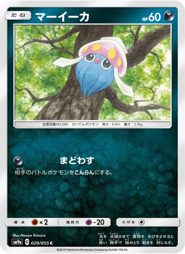 マーイーカ card in Japanese