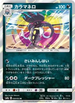 カラマネロ card in Japanese