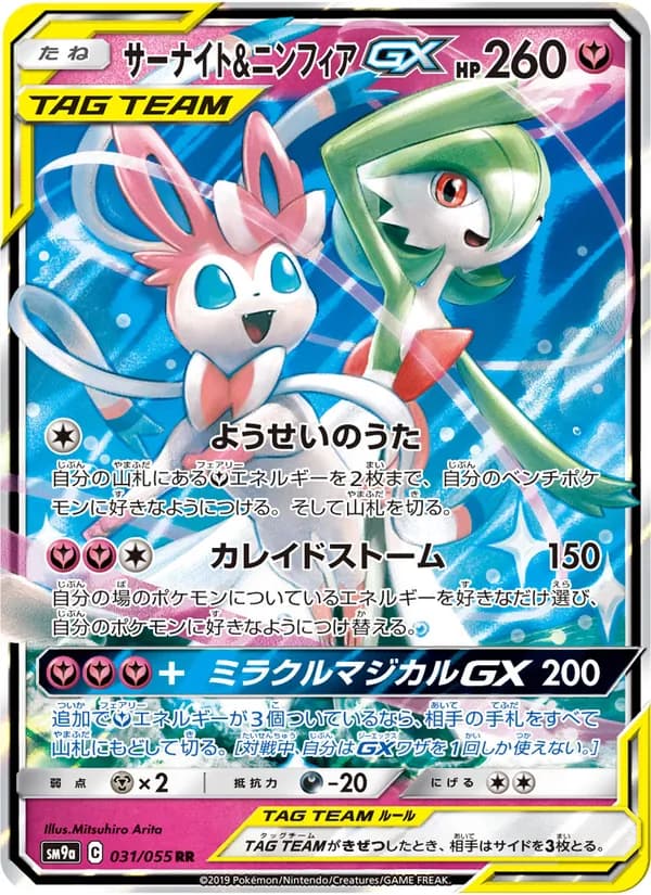 サーナイト&ニンフィアGX card in Japanese