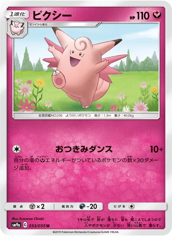 ピクシー card in Japanese