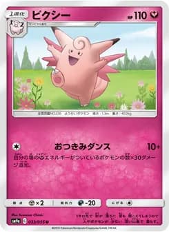ピクシー card in Japanese