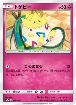 トゲピー card in Japanese