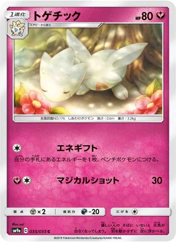 トゲチック card in Japanese