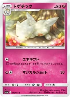 トゲチック card in Japanese