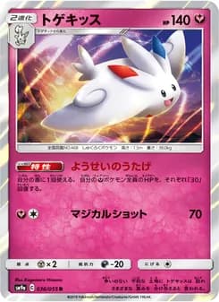 トゲキッス card in Japanese