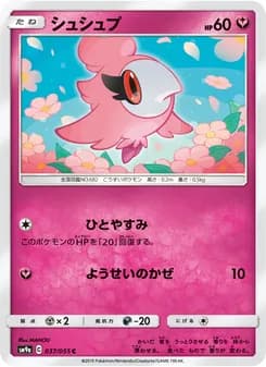 シュシュプ card in Japanese