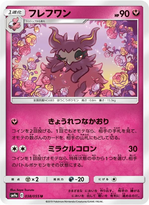 フレフワン card in Japanese