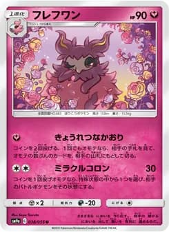 フレフワン card in Japanese