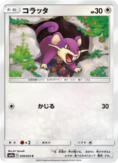 コラッタ card in Japanese