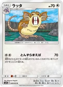 ラッタ card in Japanese