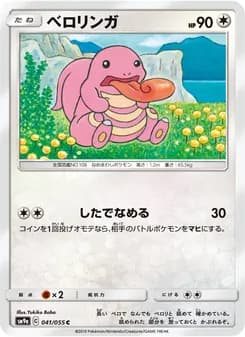 ベロリンガ card in Japanese