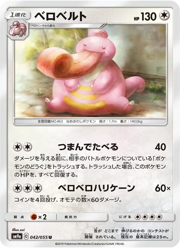 ベロベルト card in Japanese