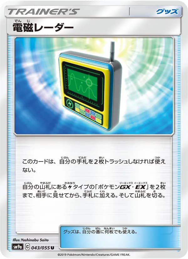 電磁レーダー card in Japanese