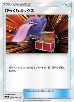 びっくりボックス card in Japanese